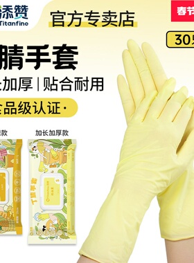 Titanfine/泰能添赞奶油黄丁腈手套食品级家务做饭洗碗厨房耐用