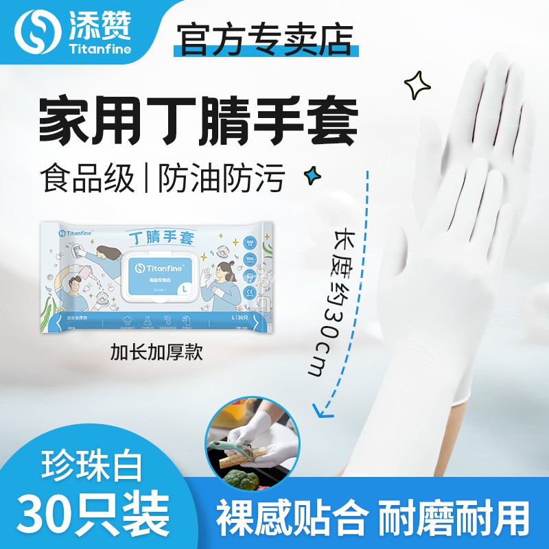 titanfine丁腈手套海盐珍珠白
