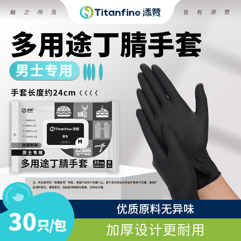 Titanfine/添赞耐用清洁男士手套
