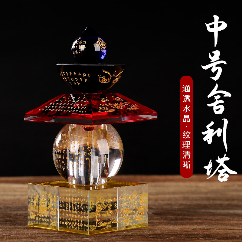 速发家用供罗宝品水晶五轮舍利塔用箧印陀奉尼七彩菩提塔装藏摆件