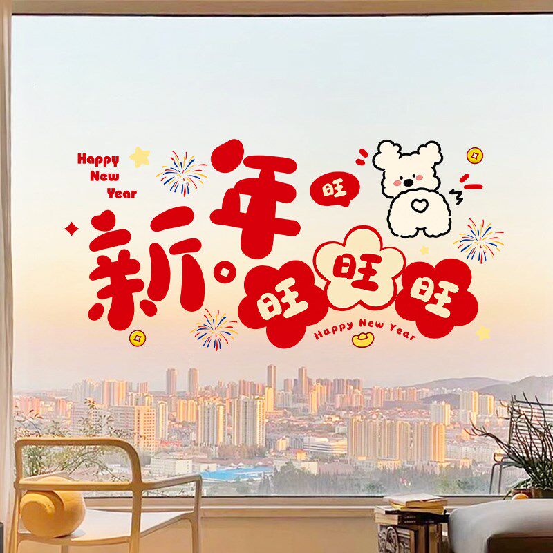 速发春节福字贴20款5蛇年新新生肖玻璃贴2年跨年橱窗元旦商场装饰