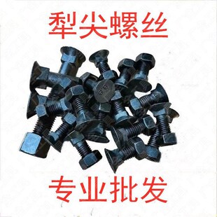 速发犁尖镙丝双铧犁多铧翻液压犁转犁犁头犁体螺丝钉大栅螺犁条丝