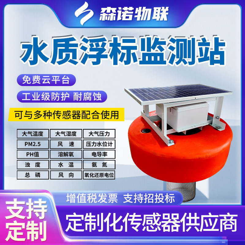 速发水质监测分统污水度殖站浊养余氯溶解氧传感器系析仪