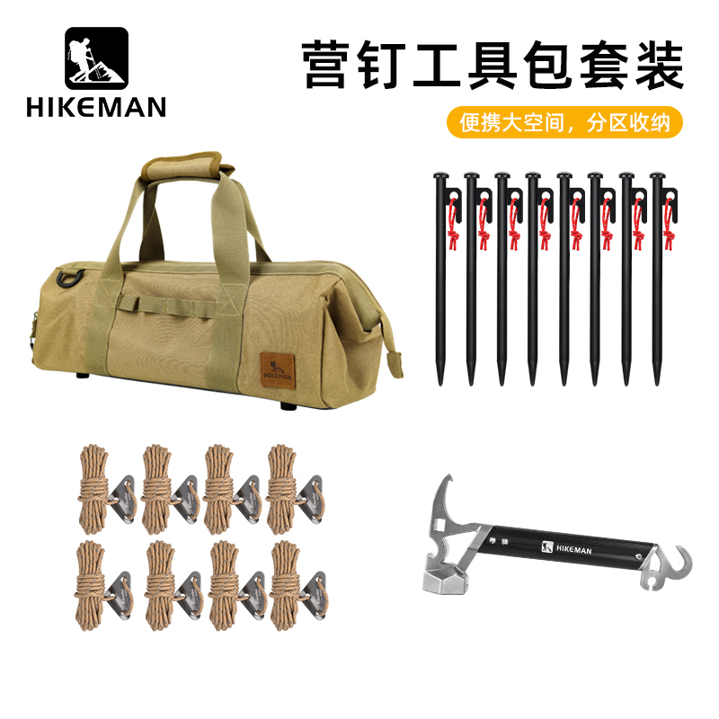 现货速发户外营钉工具露营帐篷天幕固定地钉风绳锤子整理包便携套