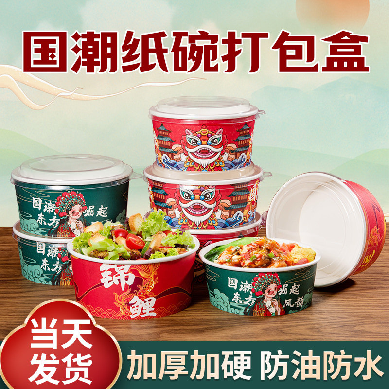 速发一次性国潮烤碗饭盒沙拉碗外卖打包盒圆纸肉拌餐级纸饭盒