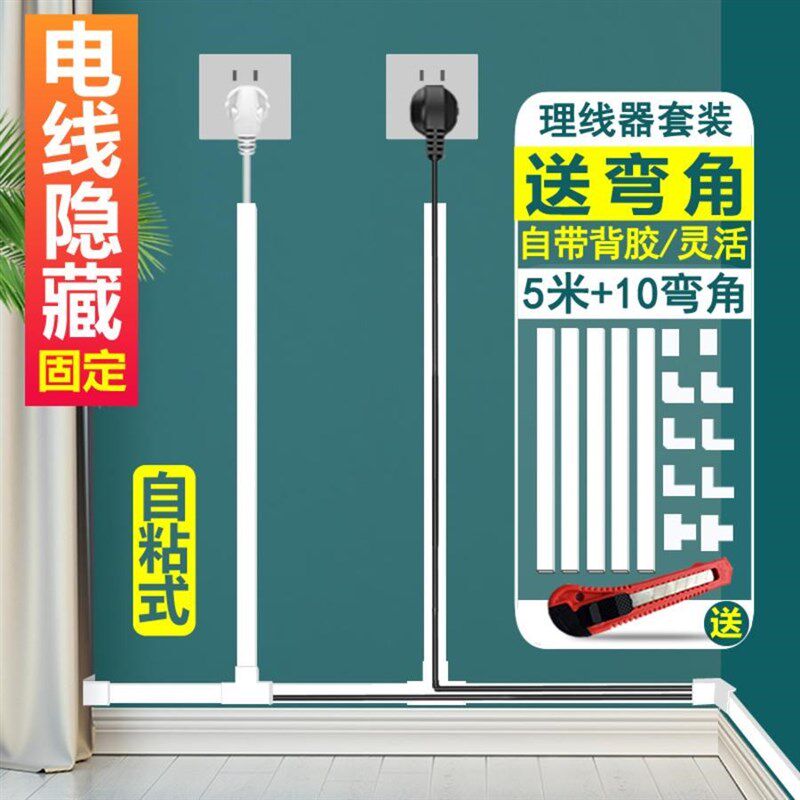 速发藏墙上电线管遮线装饰免打孔自粘遮挡条网线美化隐.线槽固定