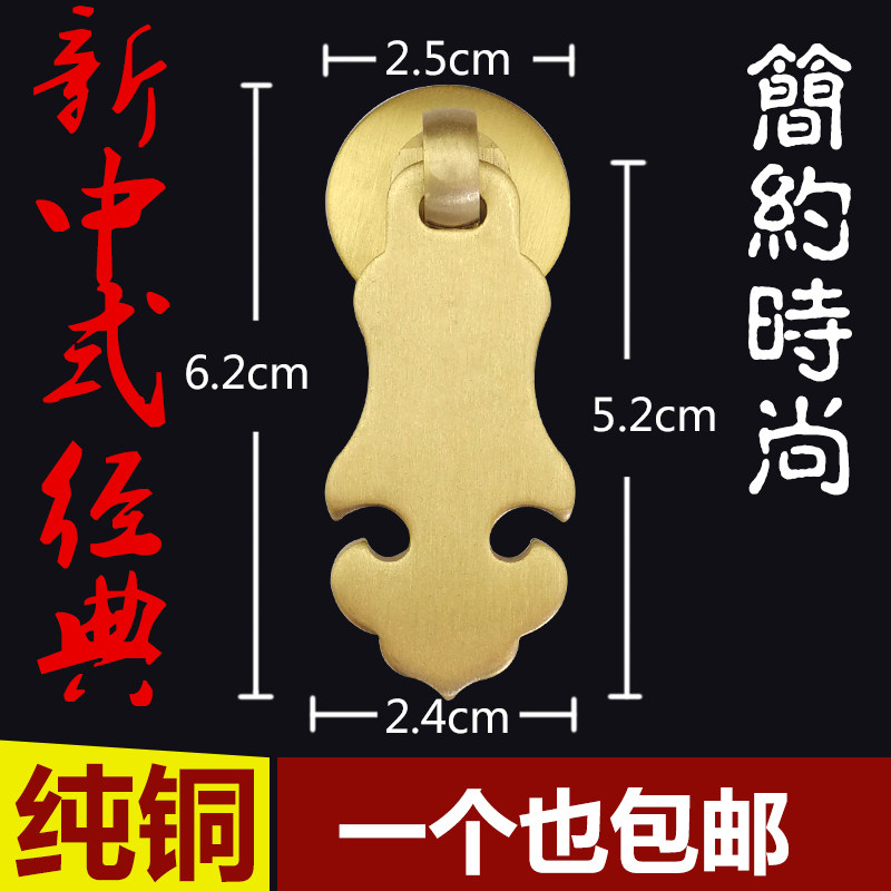 速发小拉手扣明屉橱柜门纯铜门子黄铜抽屉新中式木柜单孔抽装全铜