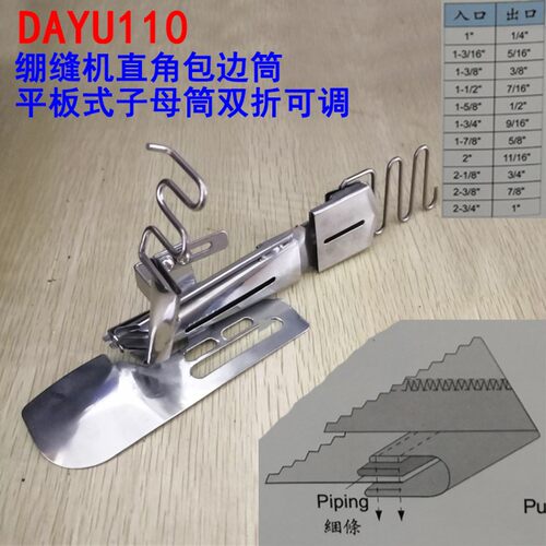 速发大宇牌DU110绷缝车直角包子筒边平冚 母筒双折可调贴条拉筒