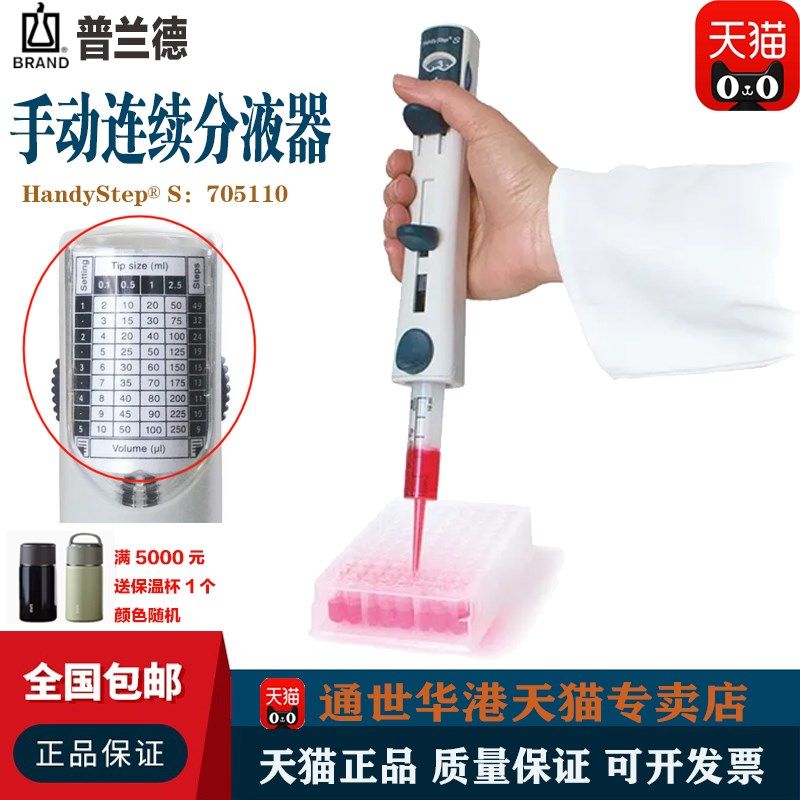 速发D/普兰德 HadyStep S手液器续分动器 分配连/等分移液器图片