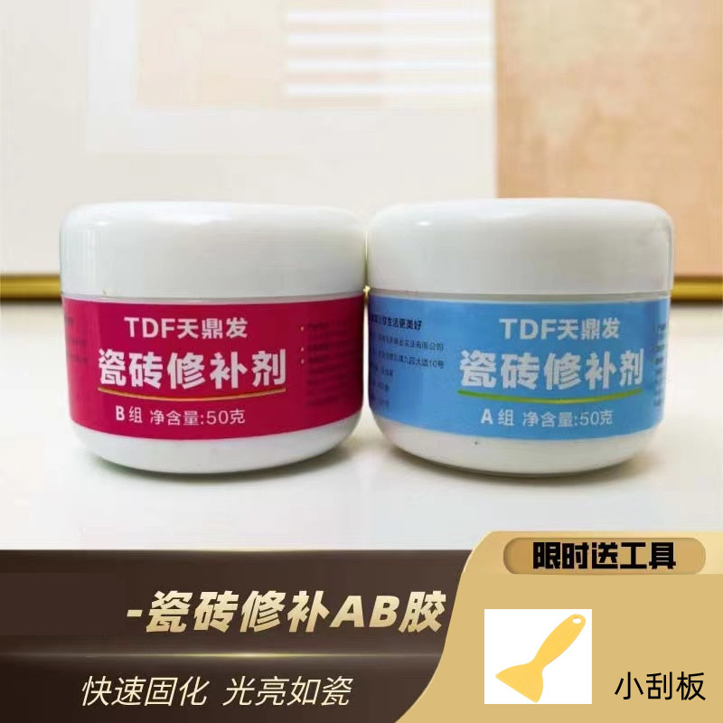 速发瓷砖修补剂AB胶家板瓷砖修胶孔洞裂缝磁砖粘合剂地用补坑釉面