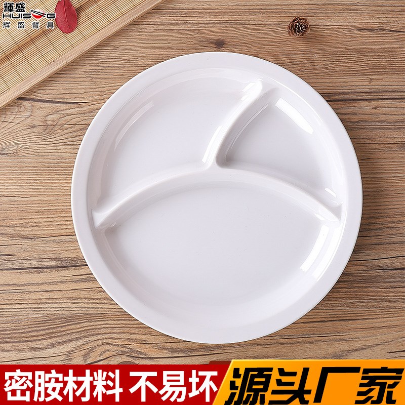 速发密胺餐瓷仿具三格快餐盘子餐厅食堂工厂餐具餐盘塑料分格餐盘