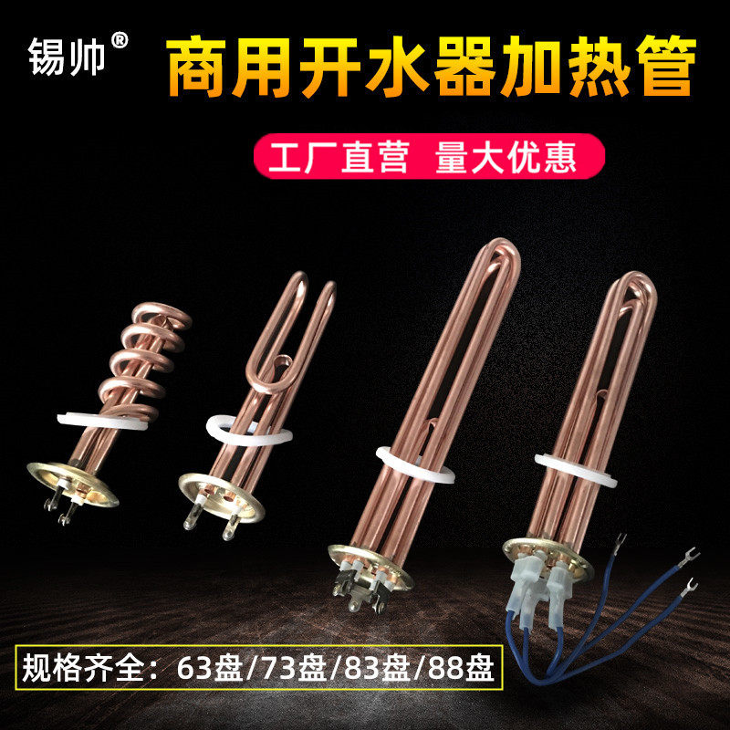 速发商用开水器加热管2水炉电热管热水器烧水机热发管加热棒开208