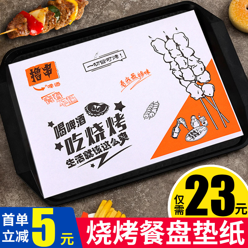 速发一次性防油烧烤油纸盘吸店纸垫纸撸串油炸专用托盘餐商用