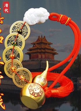 速发扣钱厨房西北厕所铜钱门对门铜葫清芦招财五六钱挂件