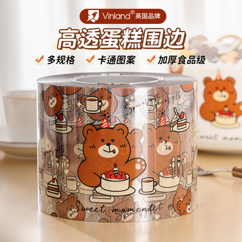 速发透明蛋糕围边膜装饰烘m8厘米生焙6寸1日塑料外包边