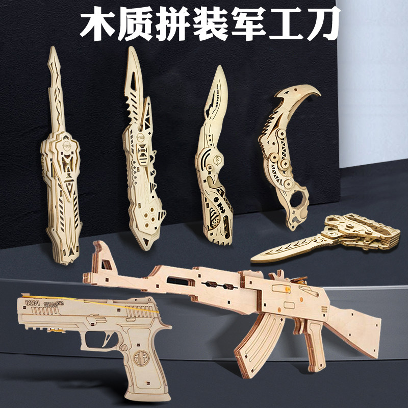 速发木质拼装模型刀爪子刀积木蝴蝶刀立体拼图益智儿童玩具木制折