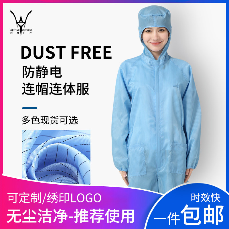 速发防衣电连体服无尘带静帽静电防护服喷漆服白色蓝色防尘服工作