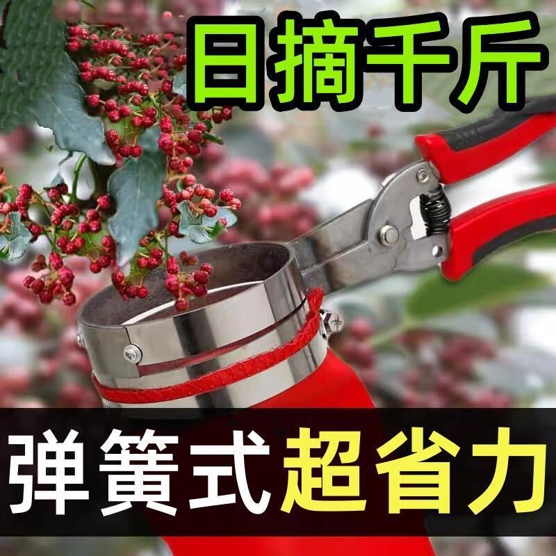 速发农用花椒剪刀神业剪刀摘花采专器专用工具椒摘麻椒采摘神器