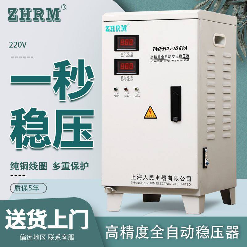 速发上海人民家用稳压器10kw10000w5kva15/20kw0/40/6超/KW0低压2