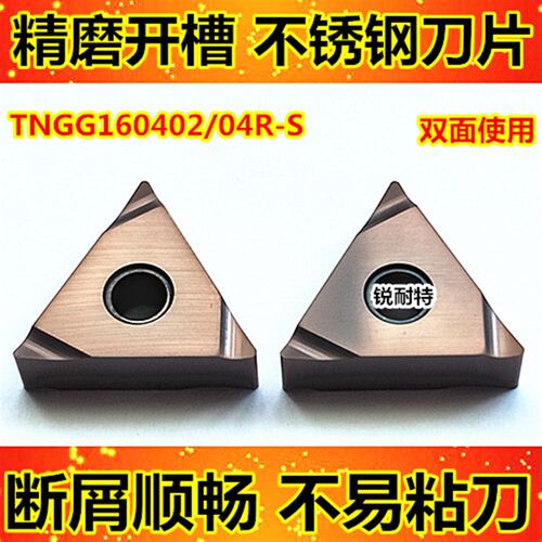 速发数控刀片 不锈钢TGG160402/04R槽S/L-头三角形刀S开-车刀