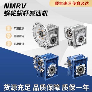 速发MRV蜗0蜗杆减速机  4轮 50 6075 0铝壳方箱厂家直销可配