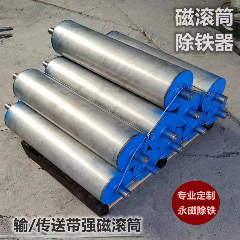 速发输送带全磁滚筒强磁辊轴磁选机滚筒式半磁除铁吸铁分离器永磁