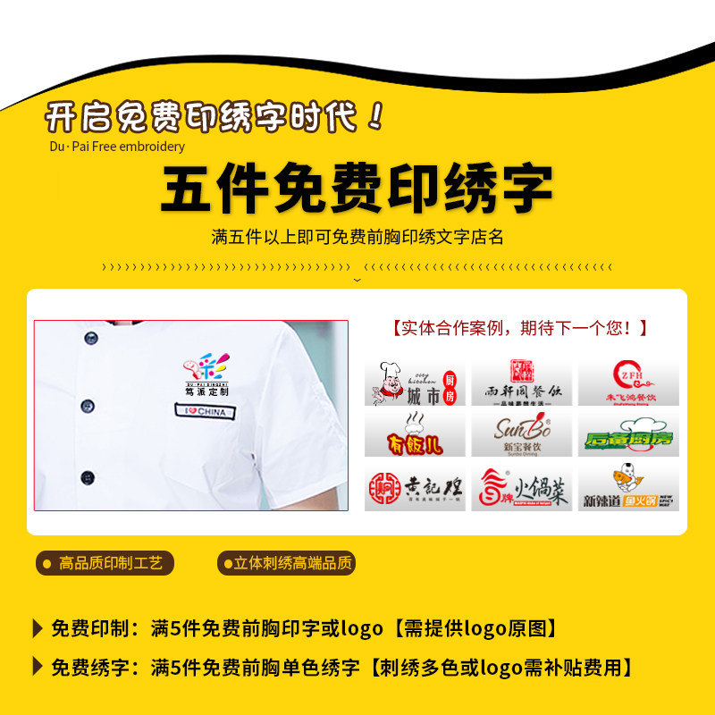 速发厨师衣作服夏男季薄款后厨工装爱中国厨师服装单排扣厨房工服