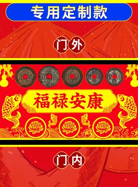 速发十一门家压装修专用五钱中门槛过月石下压的铜钱古币