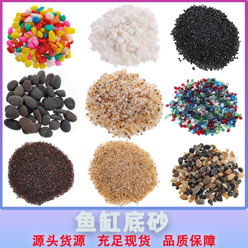 速发原生鱼缸水小溪流石底族箱造景装饰河砂古法乌龟缸铺底生态沙