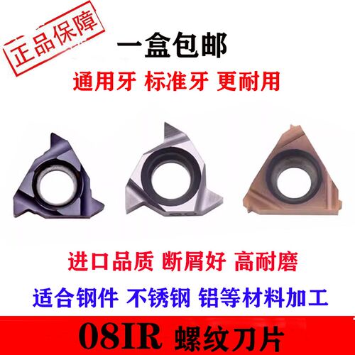 速发内螺纹牙/片小内008IR螺纹刀片08R5刀 1.孔ISO不锈钢钢件铝