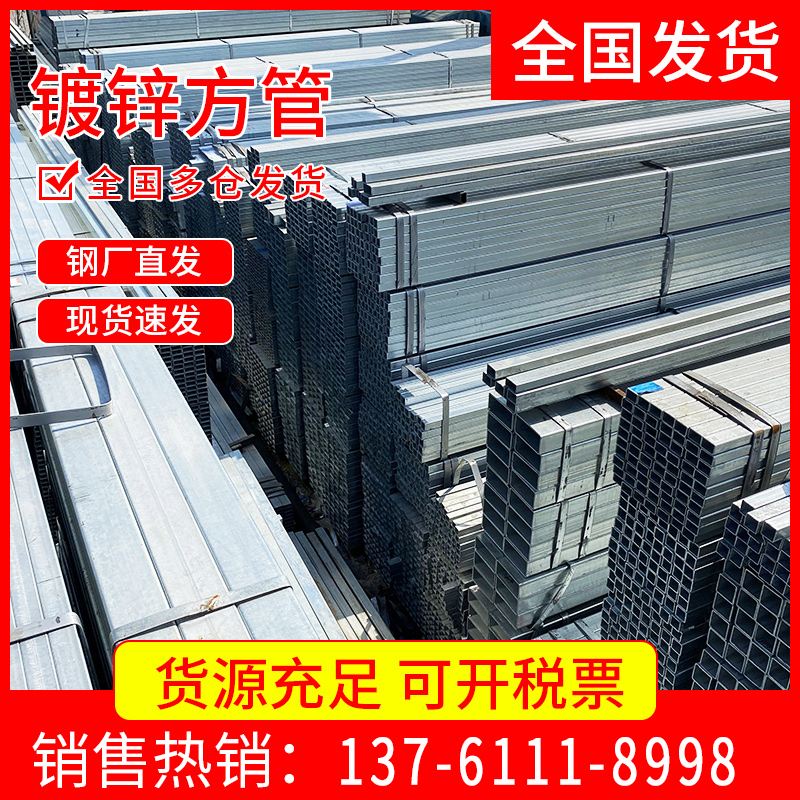 速发镀锌方管钢管镀锌管钢材铁管方钢空心管矩形管铁方管型材管材