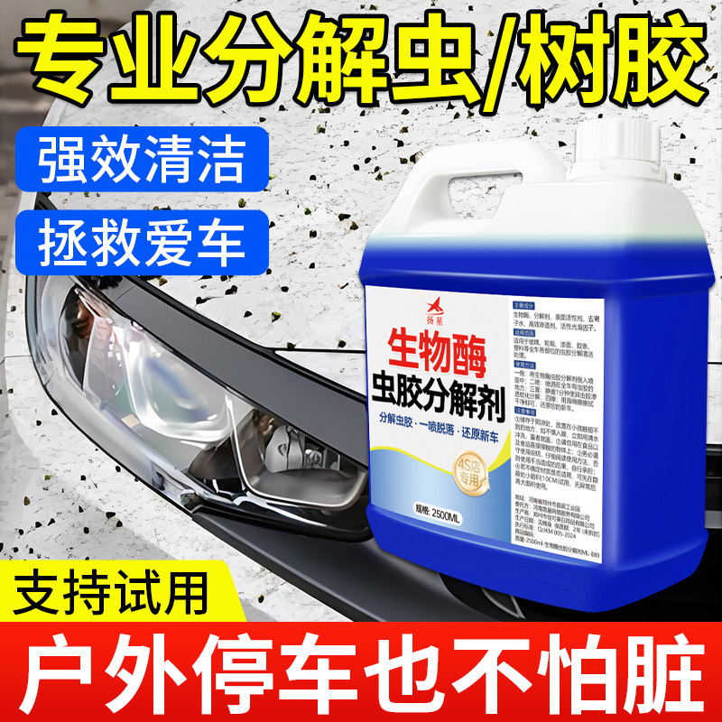速发汽力树胶脂去除鸟屎清洗不伤漆面强去车污渍斑点洗车专用清洁