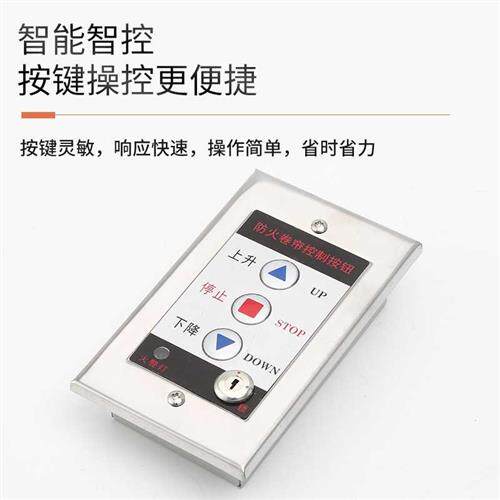 速发防火卷帘门电动卷闸门控制开关盒防火卷帘控钮按制面板电子锁