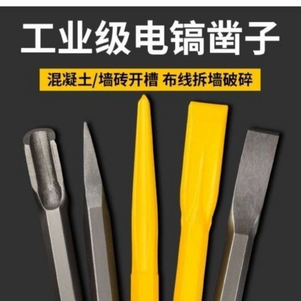 速发电锤冲击钻头墙柄镐角柄尖扁凿子六钎电镐头铲子U型凿开槽穿