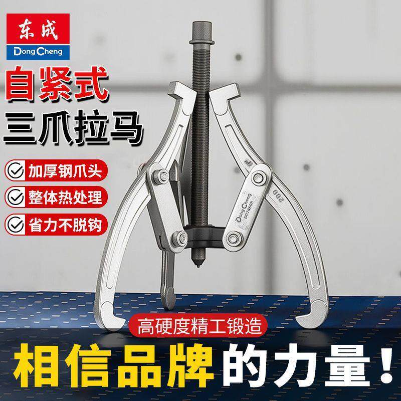 速发轴承拆卸工具三角三抓小型拉出扒拔轮器多功能拉码器三爪拉马
