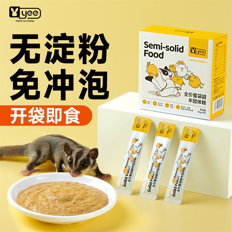 速发蜜袋鼯粮食免冲泡半固p袋粮h体w飞鼠蜜主鼬蜜粮无淀粉配方主