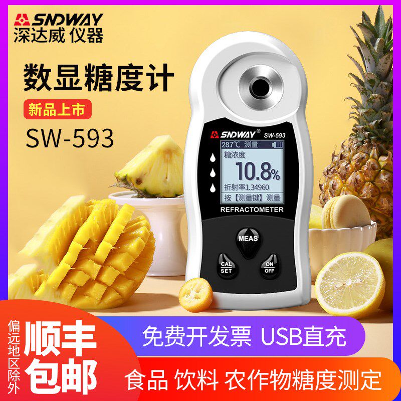 速发数显糖度计SW-5水果汁液糖作物糖份浓度农度测试仪
