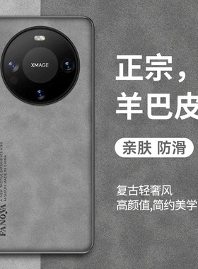 速发适用mate60pro手机壳新款mate60小保护套防摔男ate50翻rop毛