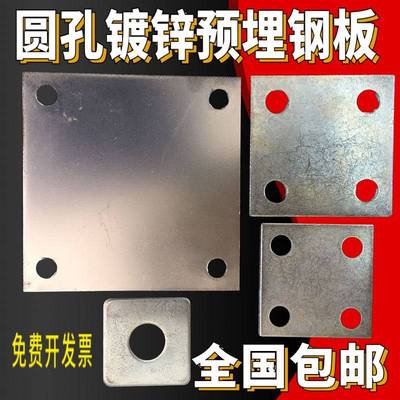 速发圆孔镀锌铁板预埋件钢板钢管底座四孔立柱底板幕墙配件6 8 10