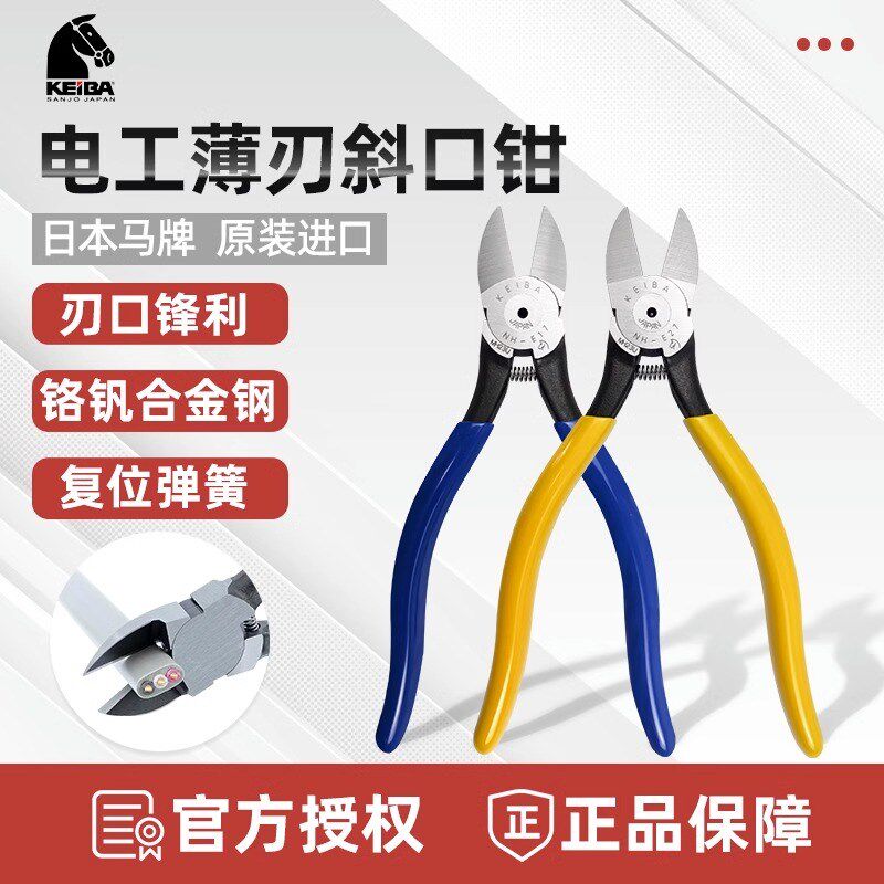 速发马牌7-228/218/E16/E1H/E26 电工钳刃强力水口薄斜嘴钳