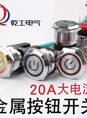 速发15Am0二大电流222m金属按钮开关 2OA常开4Pi 4脚带灯自复位