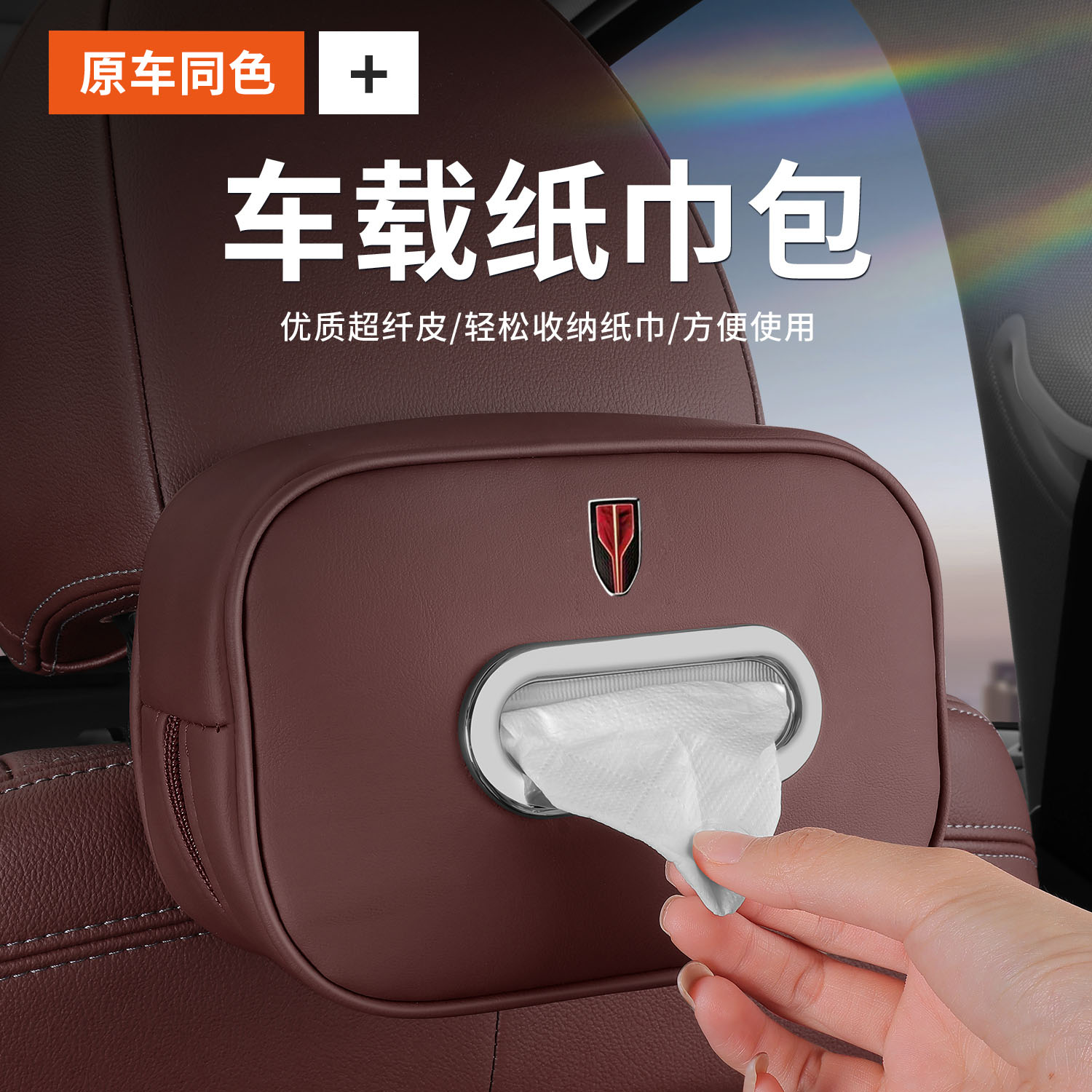 速发适用/旗E/ QM5车载纸巾盒抽5H7H红5/7汽车内装饰H纸包