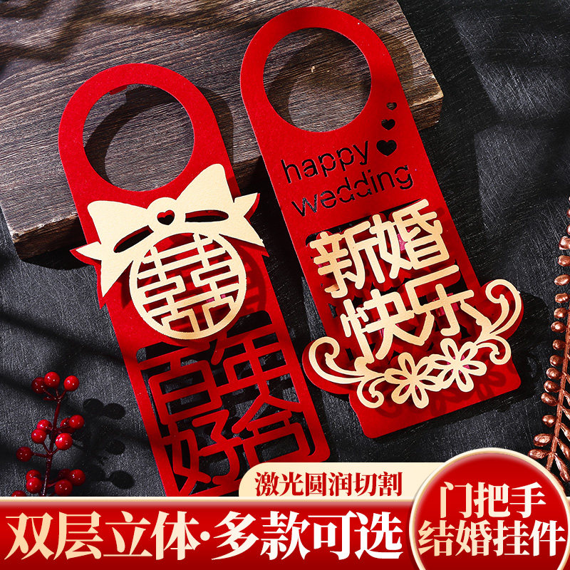 速发件房布置套装婚礼装饰结婚用品喜字新房订婚门把手囍字挂婚套