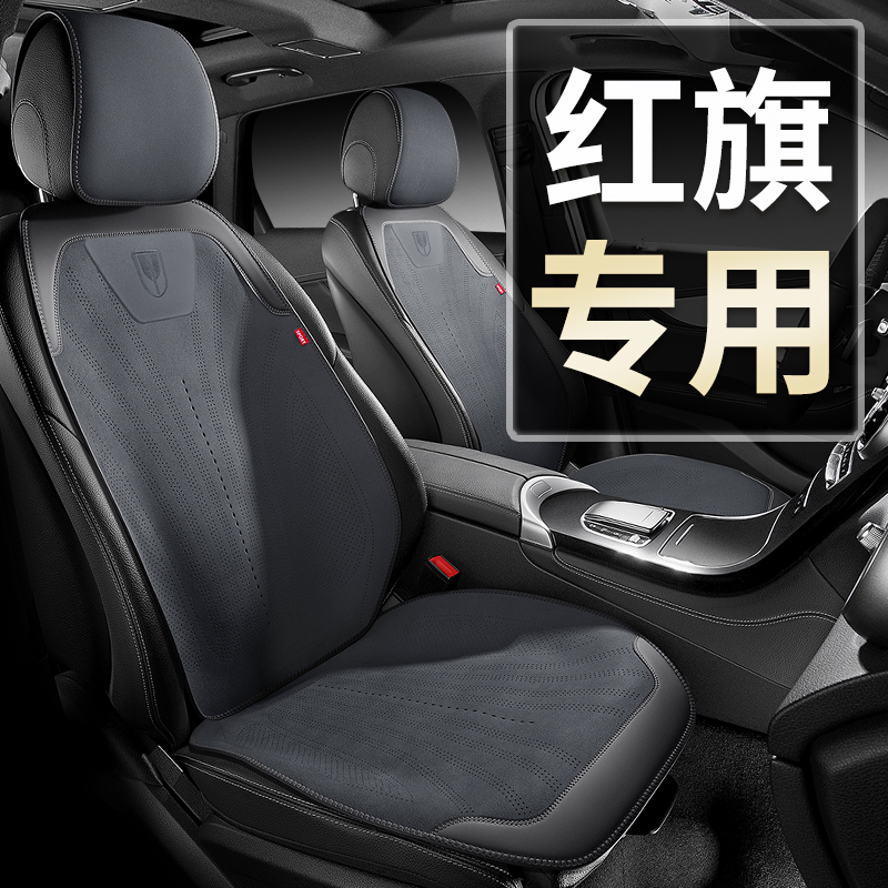 速发红旗专用汽车坐座四季通用座座h5 5 E-QM5 h hq垫椅套7套垫