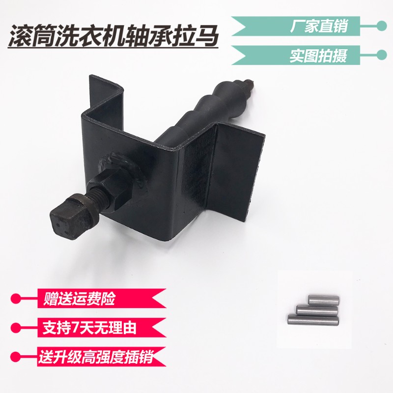 速发滚筒洗衣机轴承水封拆卸工具拉马离合器维修工具套筒售后工具