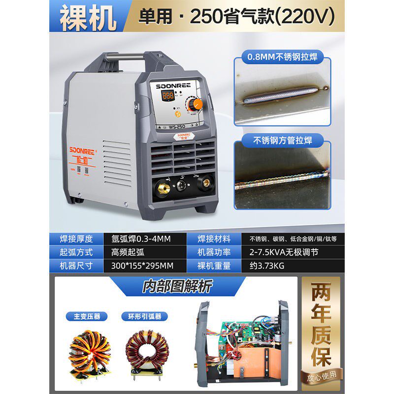 速发松勒WS-250A业不变锈钢氩弧220用一体小型两用工逆级冷焊图片