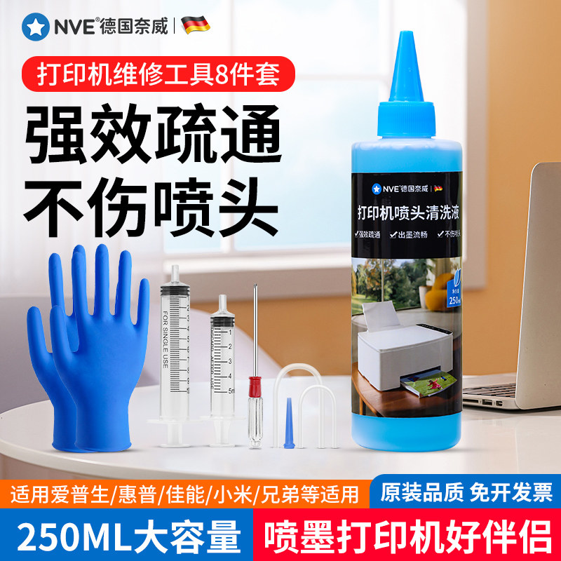 速发维修工具喷头清洗液uv佳1打印头堵头清洗液L L80 L18 L51 L41