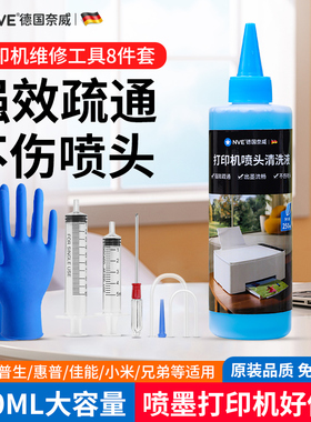 速发维修工具喷头清洗液uv佳1打印头堵头清洗液L L80 L18 L51 L41