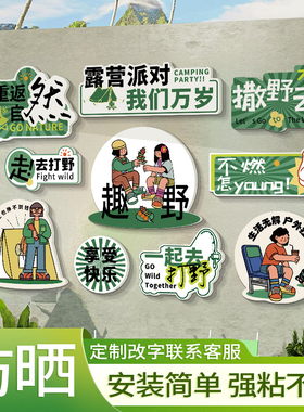 速发露营打装饰户外春游野餐团建风卡拍照区背景级氛围布置高墙感