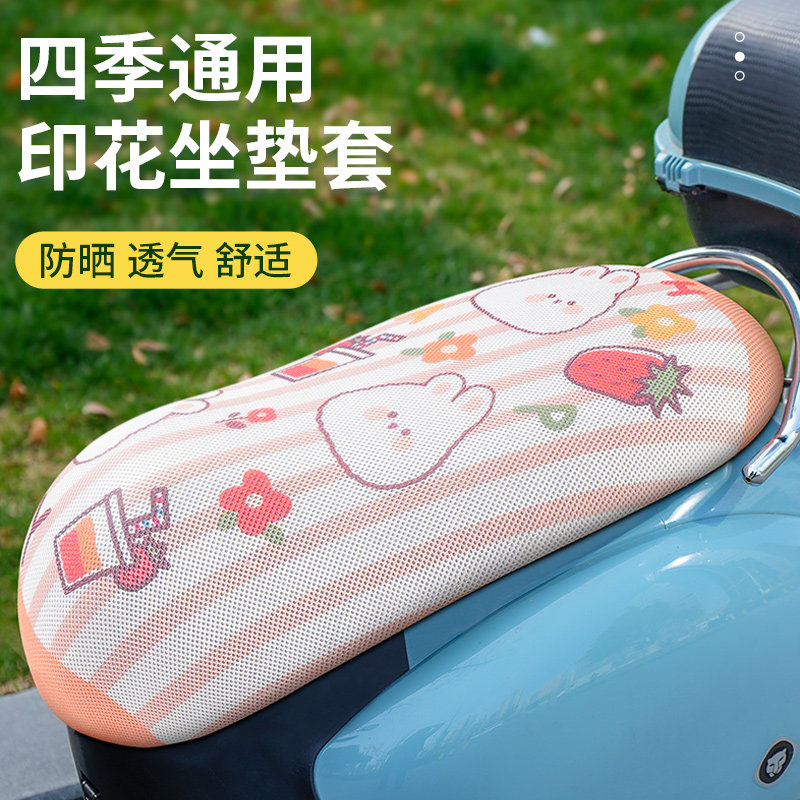 速发电动车摩座套防水防晒四季通用爱玛台铃电瓶踏板坐托车垫垫
